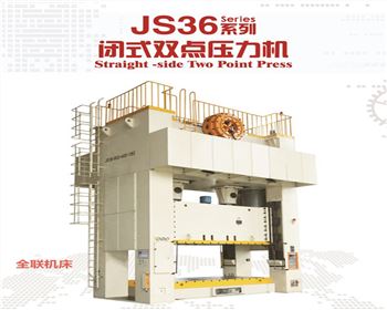 JS36閉(bì)式雙點壓力機