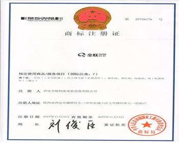 QLCT全聯(lián)成套商标注冊證書